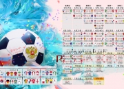 开云体育中国-逆袭之巅，2026世界杯C组惊世一战，越南如何用速度撕碎瑞士防线，迪亚斯独舞点燃全场